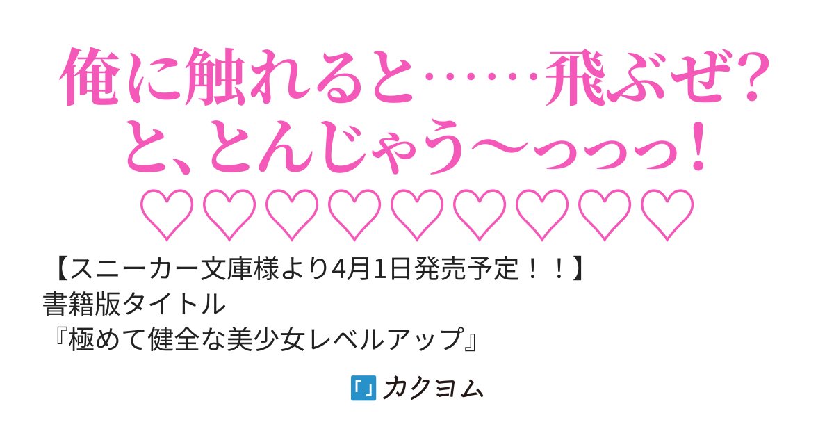 【書籍4/1発売予定】美少女達が俺の身体（経験値）をやたらと求めてくる件について