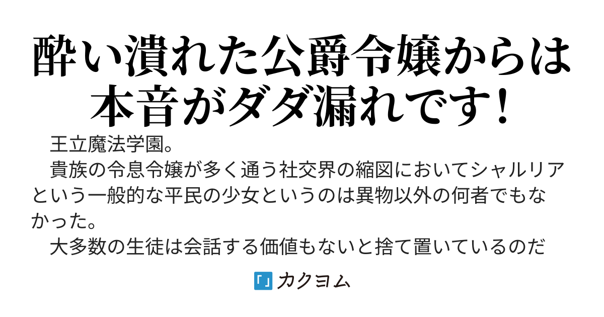 悪役令嬢は今日もヒロインに気づかずに飲んだくれている〜ヒロインと仲良くなりたいと言いながら〜