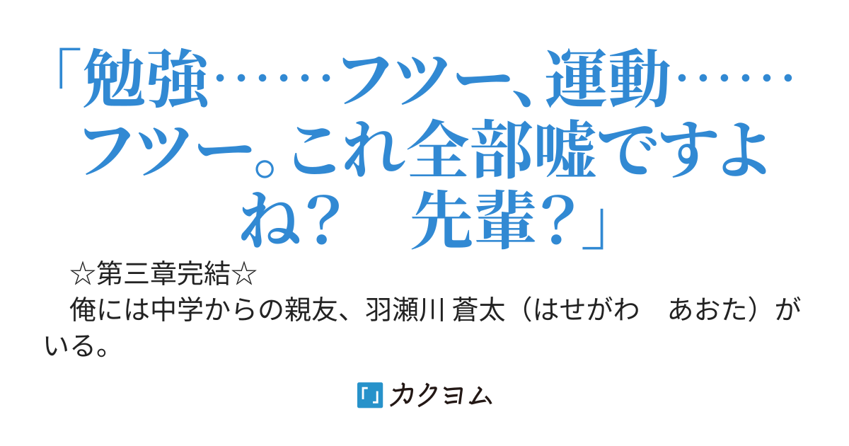 友人Aに徹するため実力を隠す俺だが、どうやら小悪魔後輩にはバレているらしい。