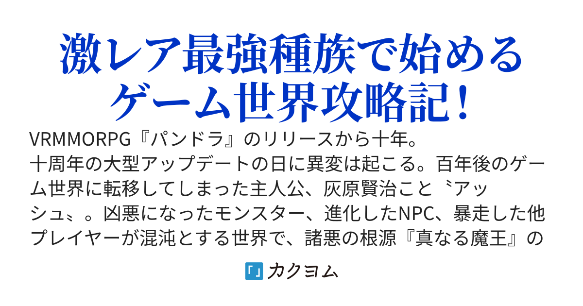 災厄の地パンドラ　～最強キャラのままゲーム世界に転移したので、とりあえず魔王を倒そうと思います～