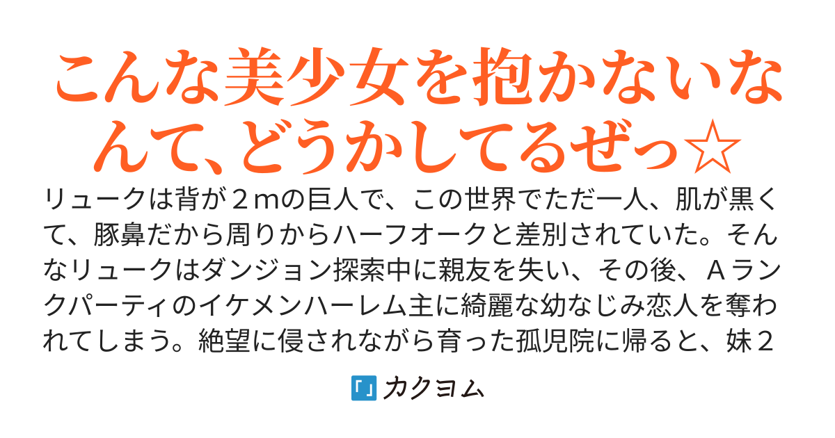 幼なじみ恋人を最強ハーレムパーティのリーダーに寝取られた俺だが、 妹ハーレムで作ったパーティで、真の最強パーティの座を寝取ってやった。
