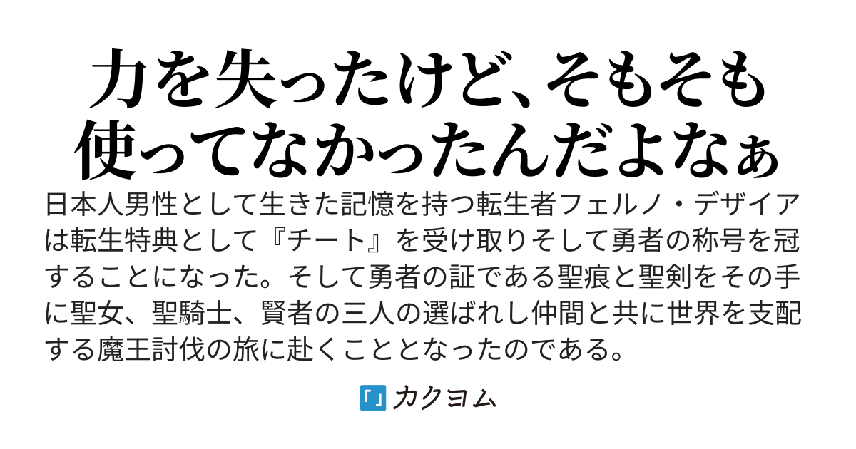 チートと聖剣を剥奪された元勇者はそれでもバグみたいな強さでした