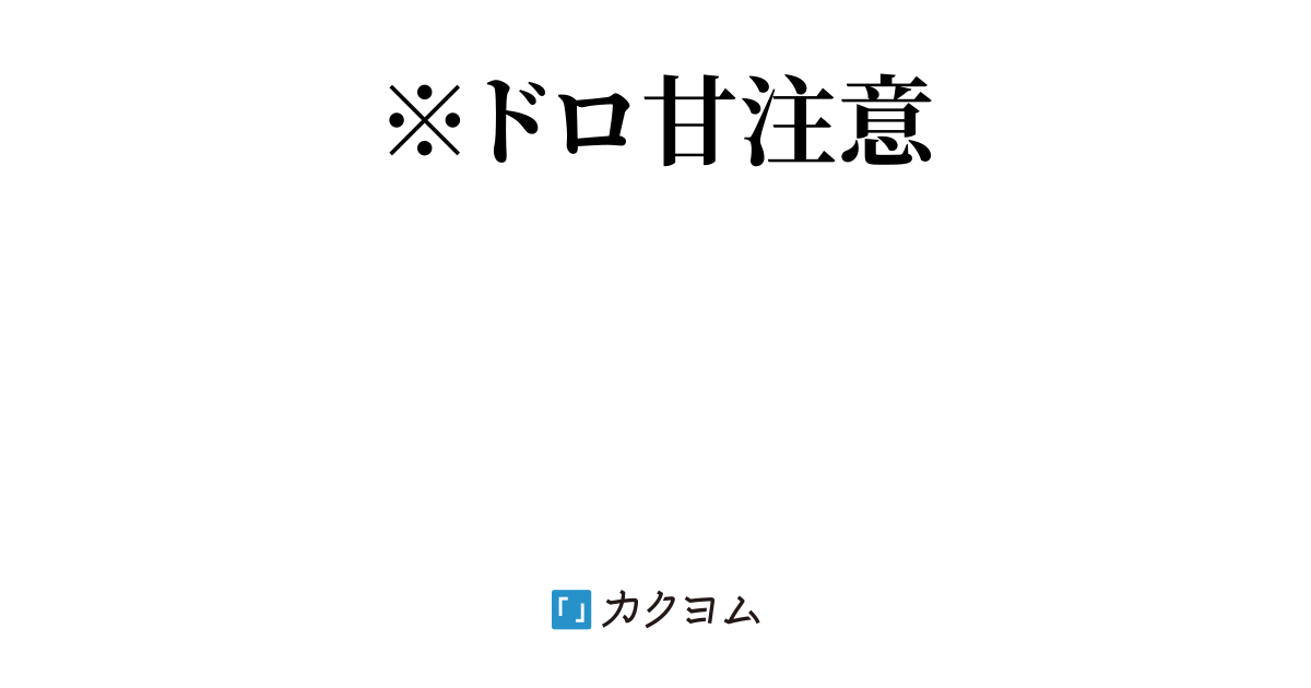 少年Bの思惑