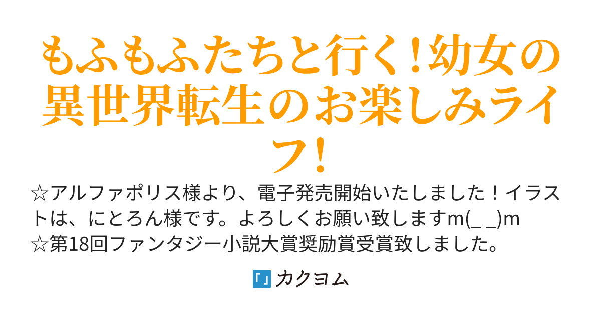 【書籍発売中！】神のミスで転生したけど、幼女化しちゃった！　神具【調薬釜】で、異世界ライフを楽しもう！（WEB版）