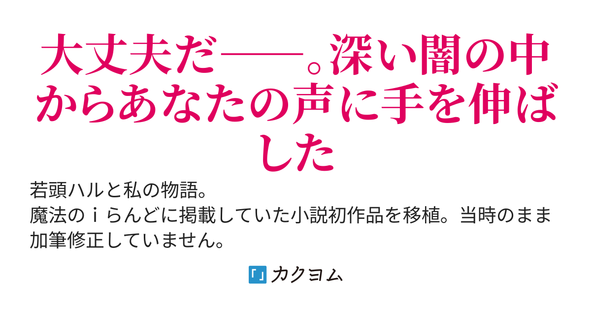 Crescent Moon Ⅰ　若頭ハルと私の物語