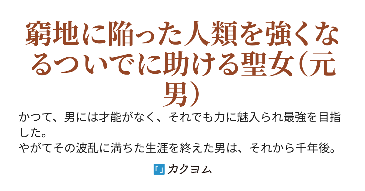 零から最強に成り上がった男、才能あふれる令嬢に転生する