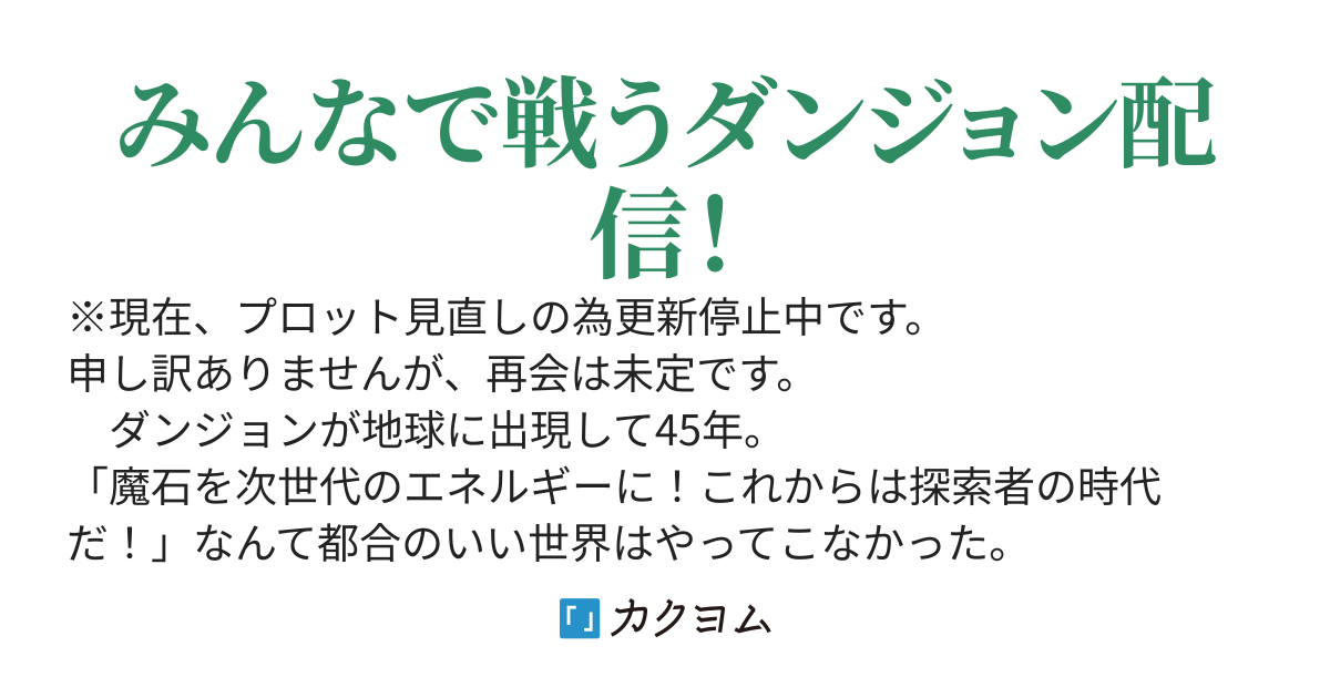 世界初のダンジョン配信者　目覚めたらダークエルフの美女にTSしていた件　手に入れたスキル【はいしん】はチートでした
