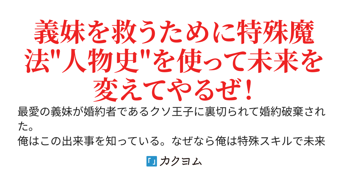 義妹が婚約破棄された。その方が幸せになることを知っているので流したが、それ以上はさせないぜ！？