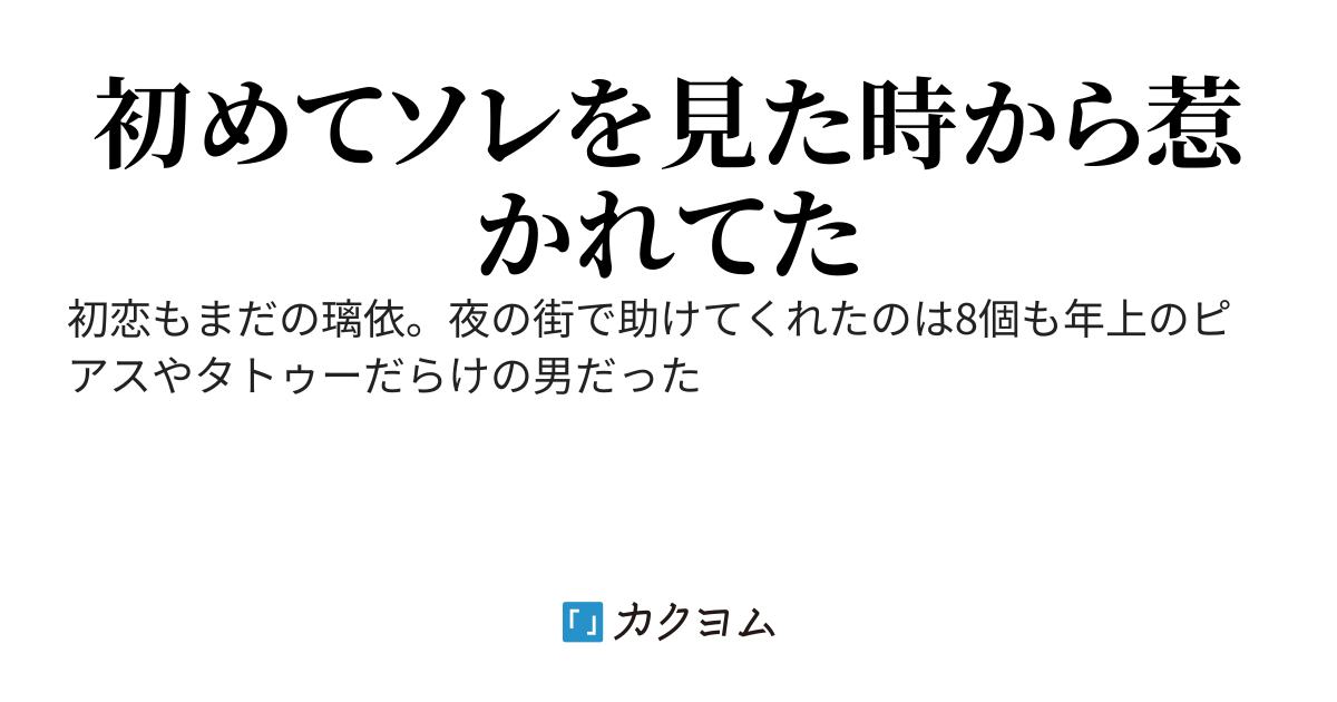 TATOOにKISS【完】
