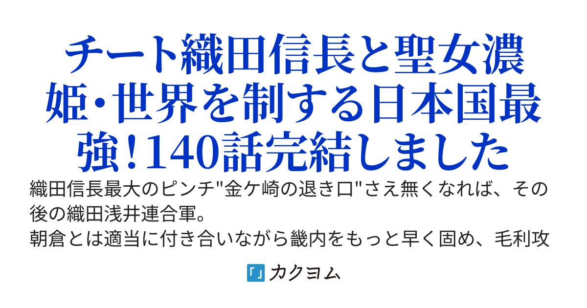 チート織田信長と濃姫／カドカワブックス10周年記念長編コンテスト最終選考に進出！天正10年6月2日未明・京都本能寺・お蘭(森蘭丸)、すっかり囲まれていると見えるが旗指物は？惟任日向守光秀の軍勢にて