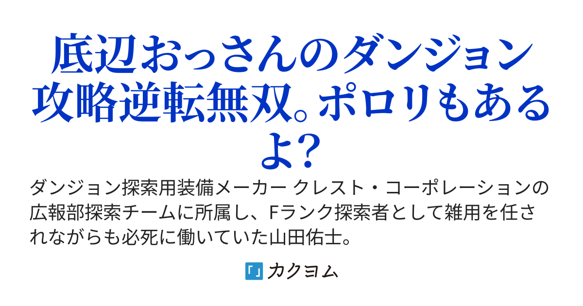 企業系有名パーティーの雑用係をリストラされたけど、幼女神様の加護でやっていけそうです