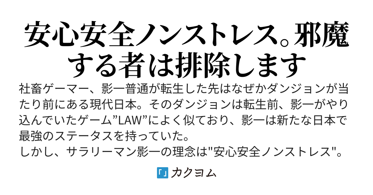 【カクヨムコン10特別賞】心優しいサイコパスおじさん、転生現代ダンジョンで自由に排除してたら才能あふれるJKに弟子入りされた件