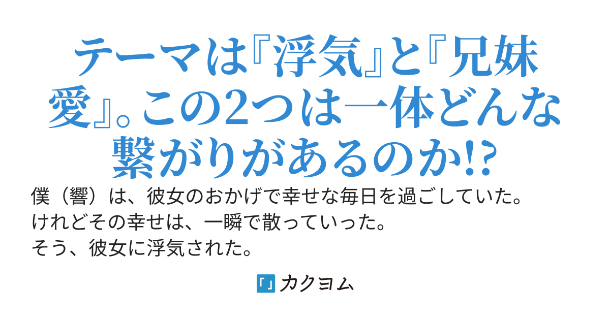 【230KPV感謝！】大好きだった彼女に浮気されて、人生転落した話。