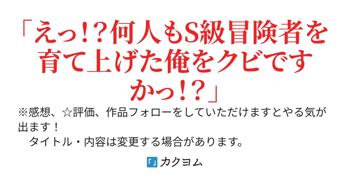 冒険者学校をクビにされたおっさん教師、街外れで『冒険者酒場』を始める～優秀な元教え子たちとモンスターを狩って極上のダンジョングルメを作っていたら、伝説の英雄や王族まで食べに来て毎日俺を奪い合っています
