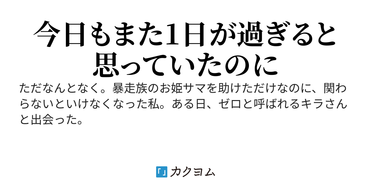 number ゼロ【完】