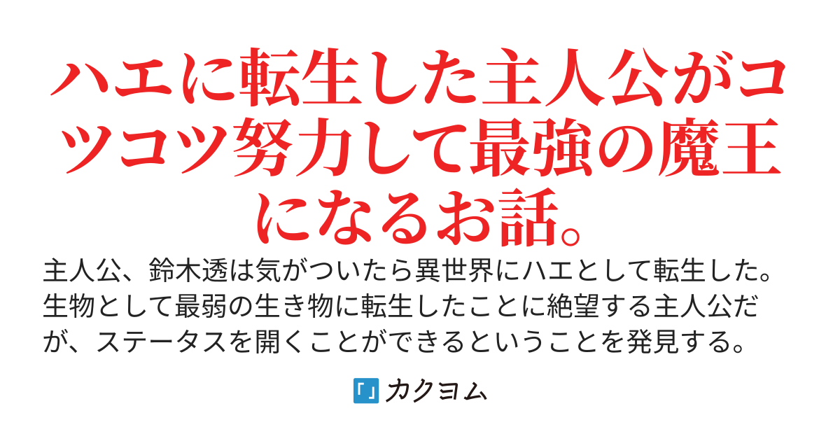 ハエに転生した件　〜ハエ（本物）に転生したら【蠅の王】として国を治めることになってたんだけど〜