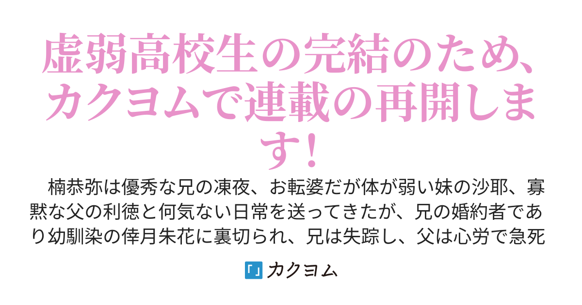 虚弱高校生が世界最強となるまでの異世界武者修行日誌