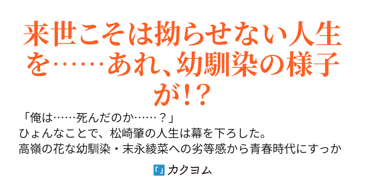 高嶺の花な幼馴染に劣等感を抱いていた俺。やり直し人生で彼女のいない未来を求め、幼馴染ガチャをぶん回します