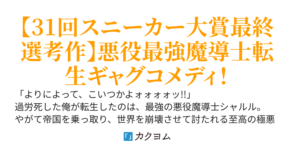 世界を滅ぼす最強の悪役魔導士に転生したんだけど、俺が自由に生きると決めたせいで、悪の帝国がバカの巣窟に!?