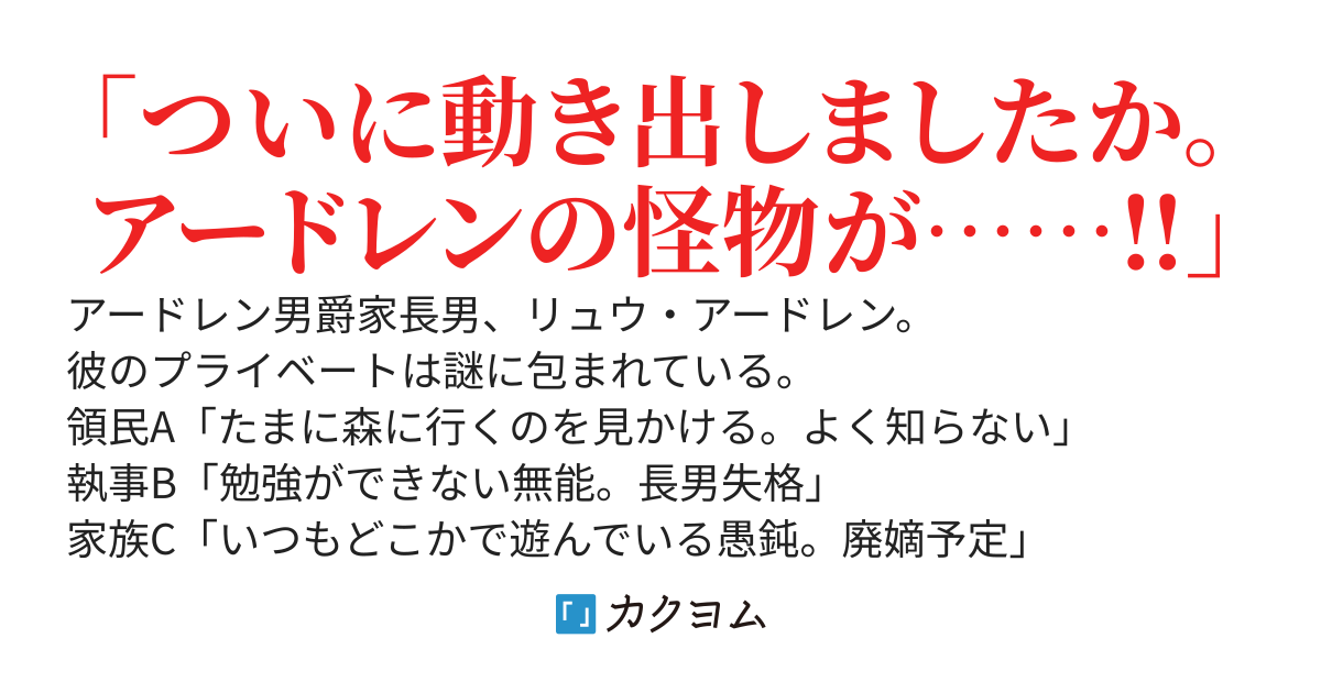 能ある龍は爪を隠す　【書籍題：追放された男爵子息の華麗なる領地改革～クズ親父に無能と罵られたけど、実は世界最強の龍魔法使いです～】
