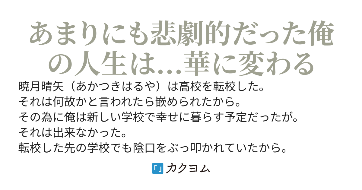俺を弄び浮気した女に冤罪までかけられたので優しい美少女と幸せになります