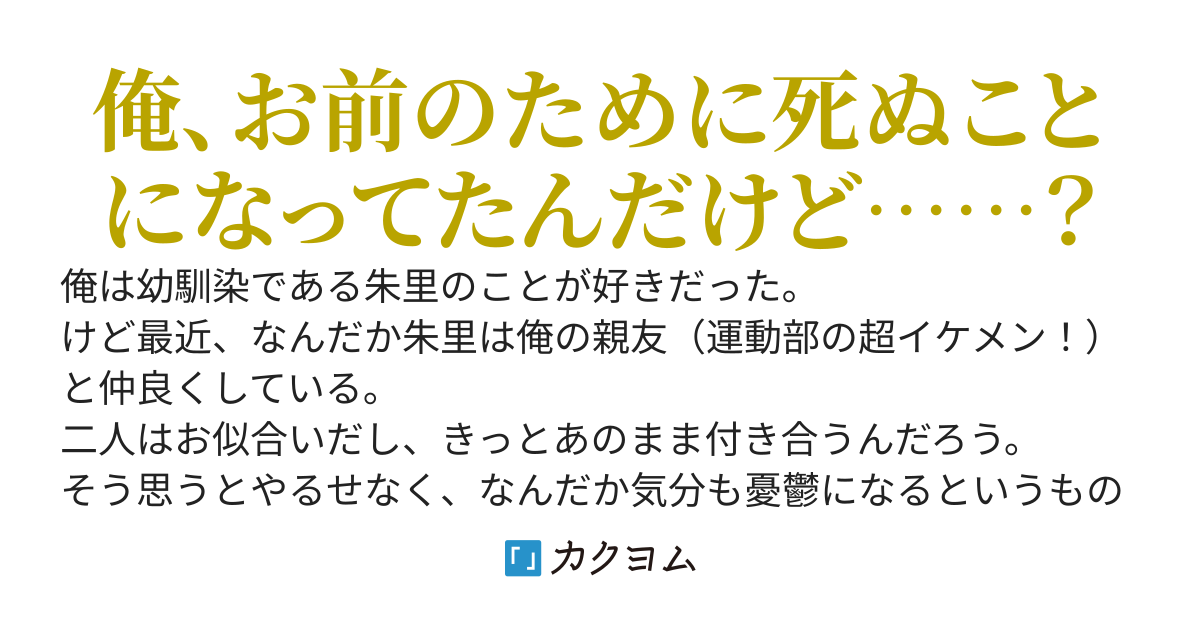 他の男と仲良くしておいて今更幼馴染の俺に告白してきても遅いんだと言いたかったが手遅れなのは俺だった