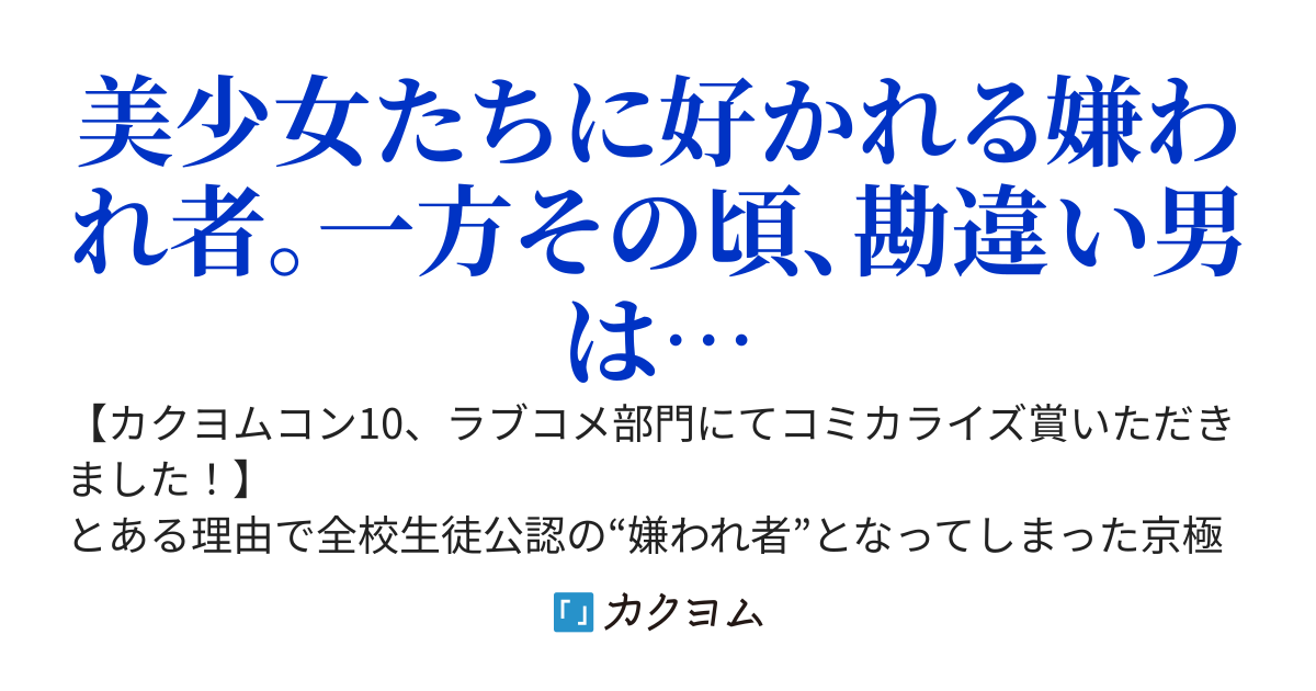 全校生徒に嫌われる俺、勘違い男に浮気された美少女と仲良くなってから周りの評価が変わり始めた