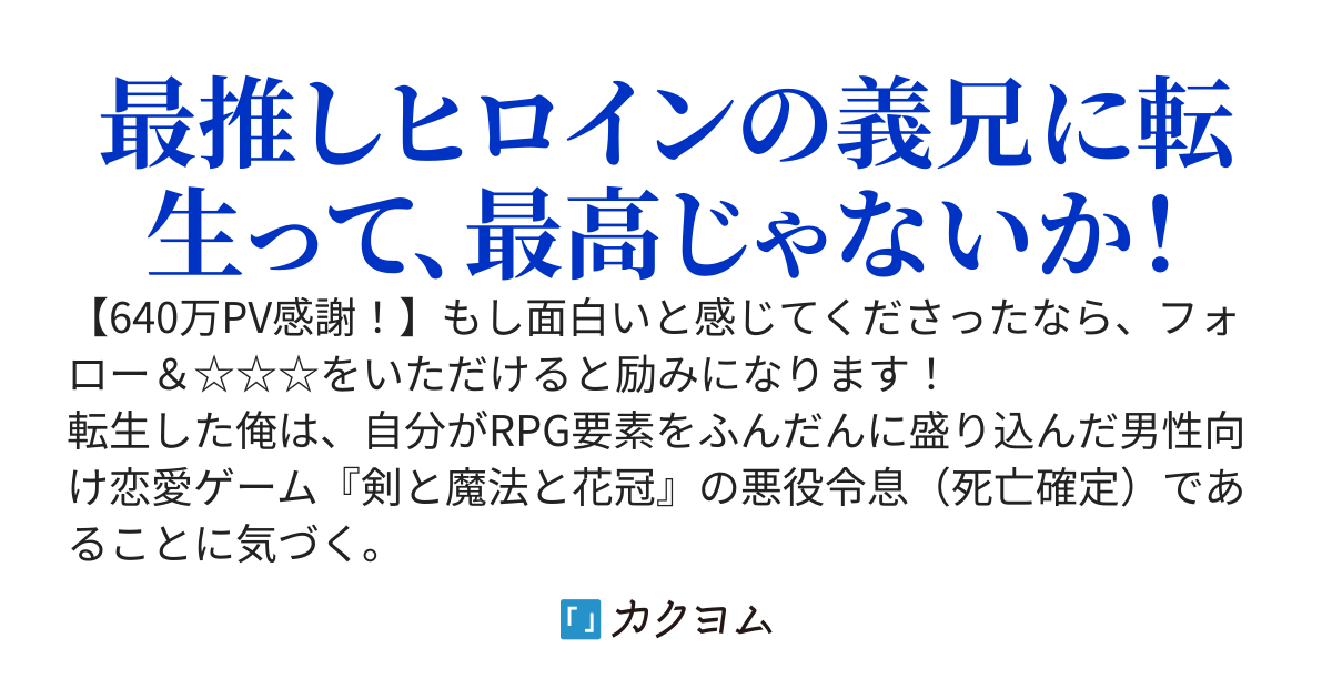 【12月17日第1巻発売！】悪役令息は義妹を攻略したい！