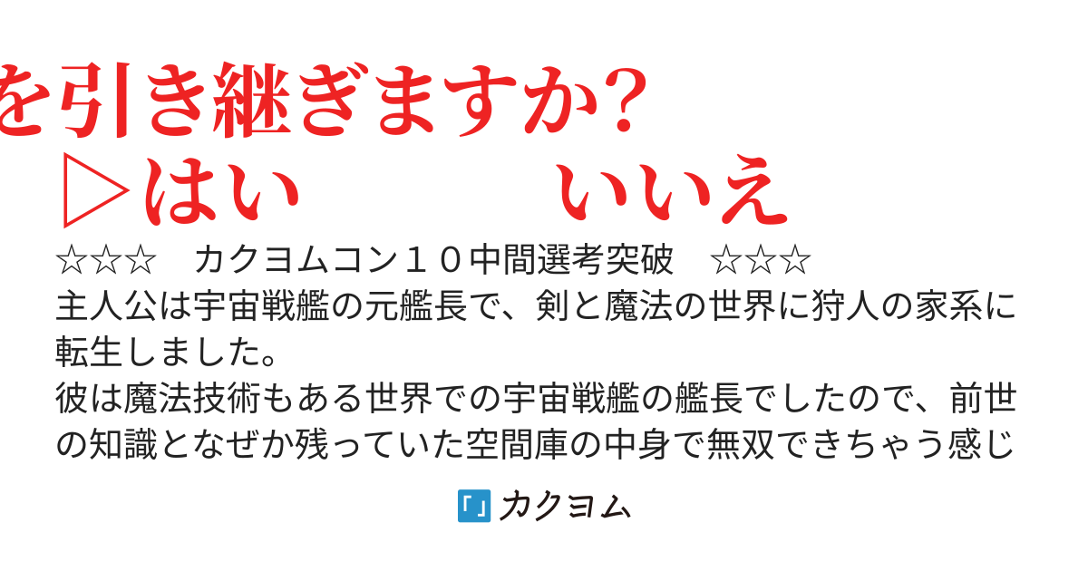 転生艦長は狩人の子を名乗っています