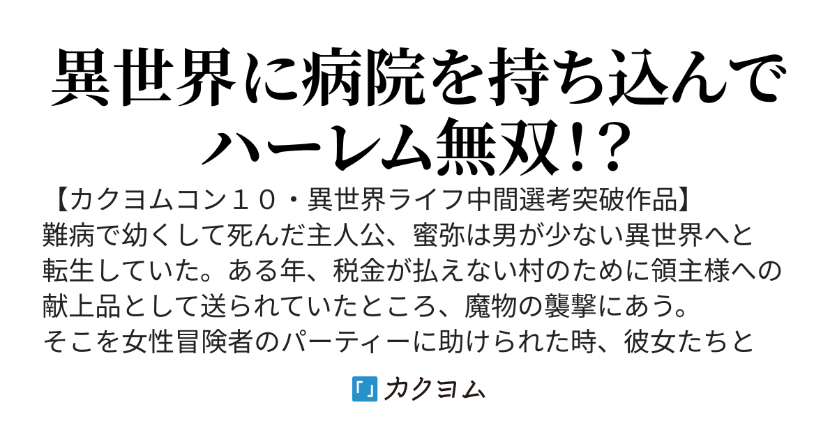 【完結】女性冒険者パーティーの愛玩少年記～ナースのお姉さんたちと一緒の世界に転生したボクは、 病院ごと彼女たちの癒し要員となる～