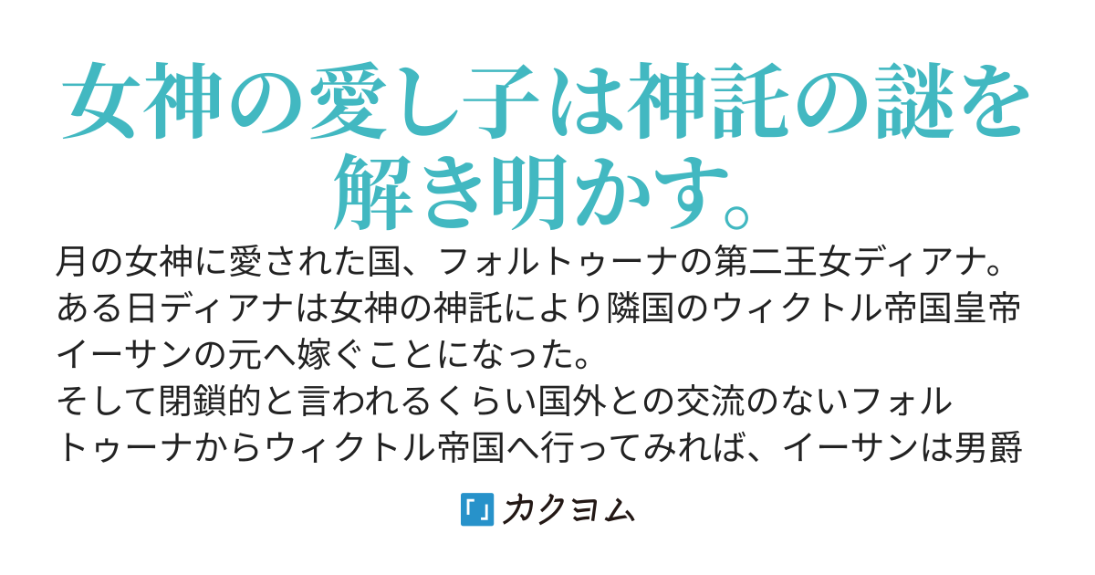 【カクヨムコン10  ファンタジー恋愛部門特別賞】先視の王女の謀(さきみのおうじょのはかりごと)