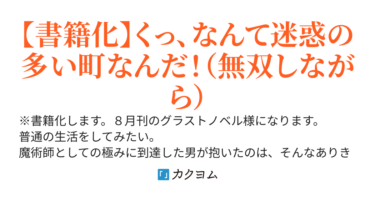 生まれ変わった元最強魔術師は今度こそ普通に暮らしたい