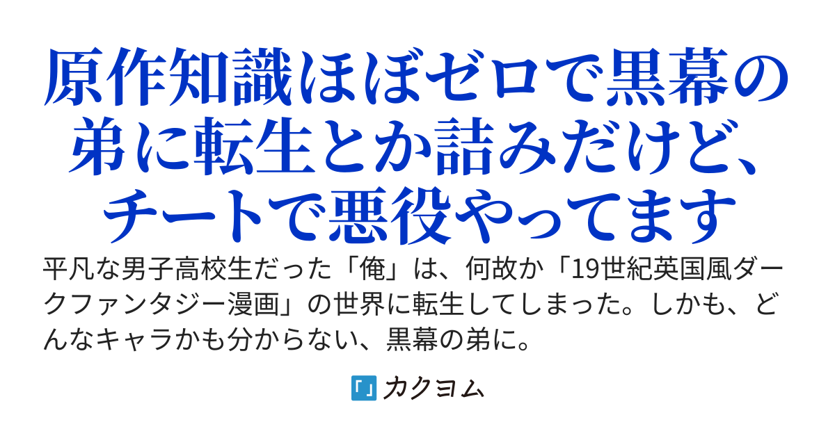邪神系チート悪役令息兄弟、弟のほう。