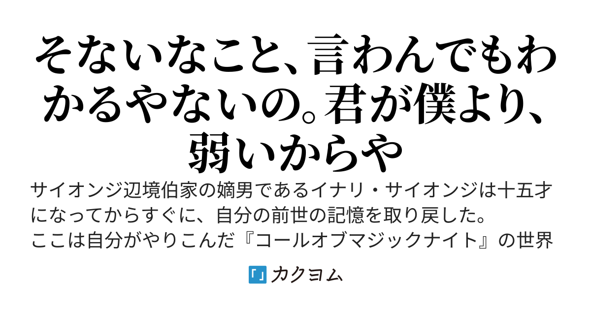 主人公を煽り散らかす糸目の悪役貴族に転生したんやけど、どないしたらええと思う？　～かませ犬なんてまっぴらごめんなエセ関西弁は、真っ向勝負で主人公を叩き潰すようです～