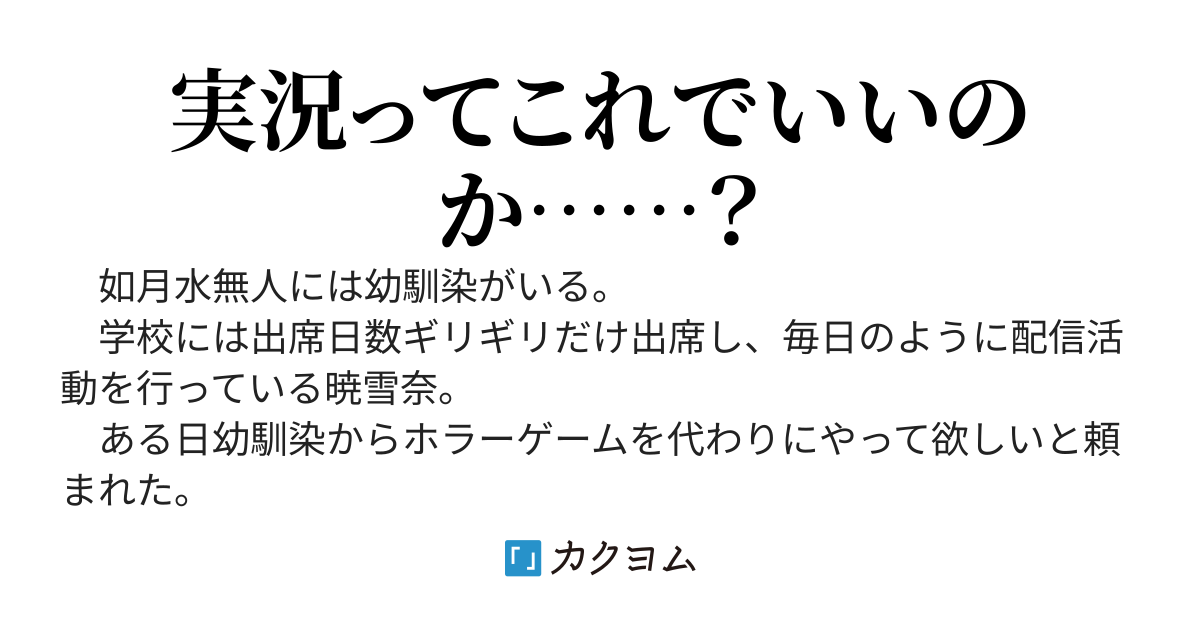 幼馴染の配信手伝ったら何か……何か、うん。