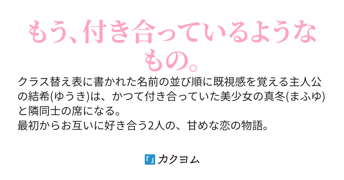 隣席の少女が元カノだから目を離せない。