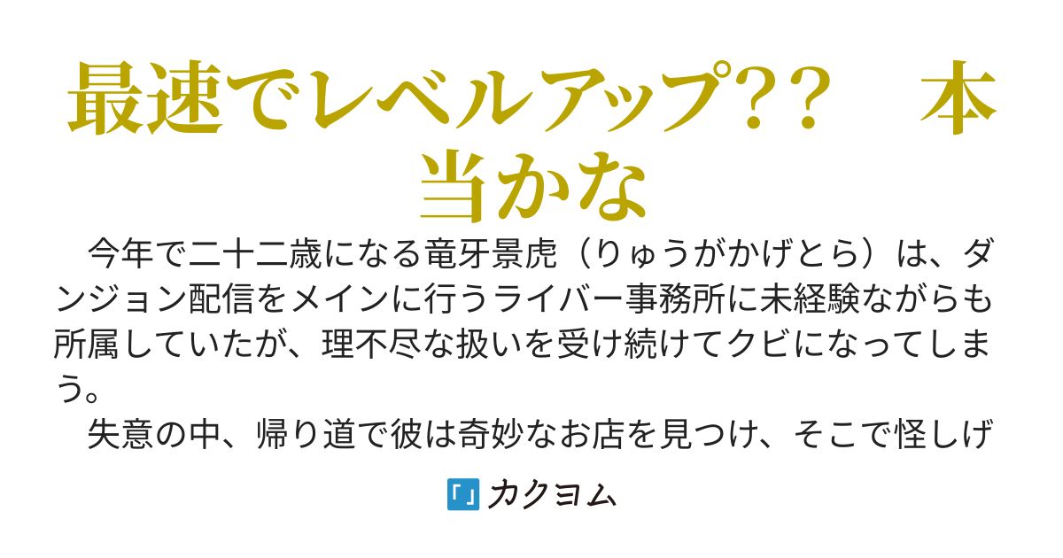 ダンジョン配信者の中で、なぜか俺だけサブスク（？）に入ってるんだが