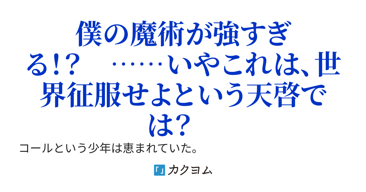死にたがりの覇王譚～世界を制するリアルタイム放送～