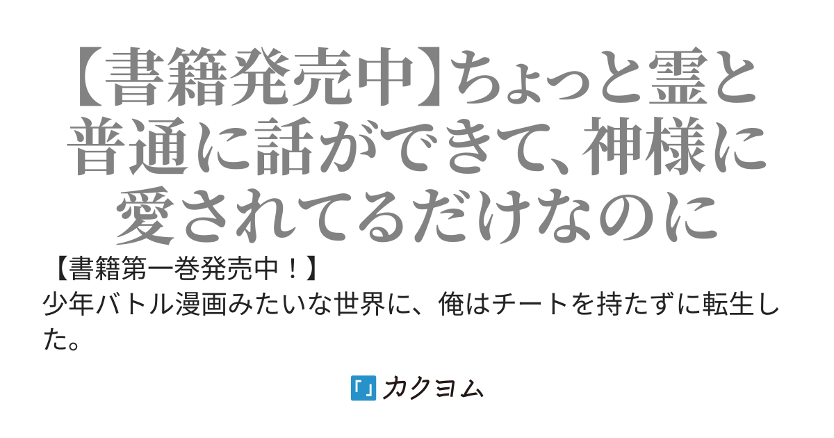 転生して霊媒師になった俺、やたらと退魔師や妖にビビられる