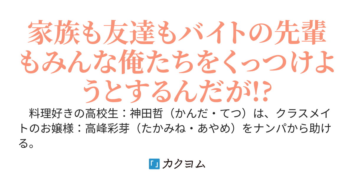お嬢様クラスメイトの実家の手伝いをしたら全力で外堀を埋められはじめた