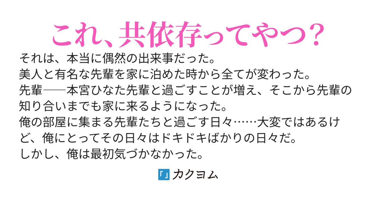 家出していた先輩を家に泊めた結果、美人な先輩たちが集まり始めた件