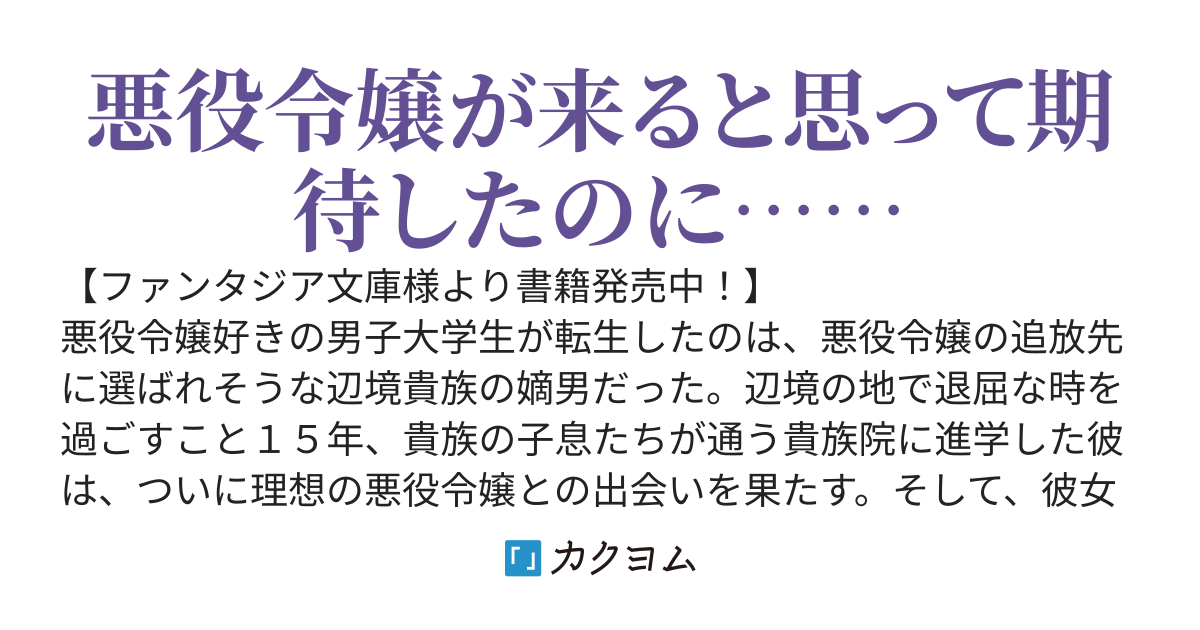 【書籍化】辺境貴族に転生した悪役令嬢好きが、追放される侯爵令嬢の追放先に立候補した結果