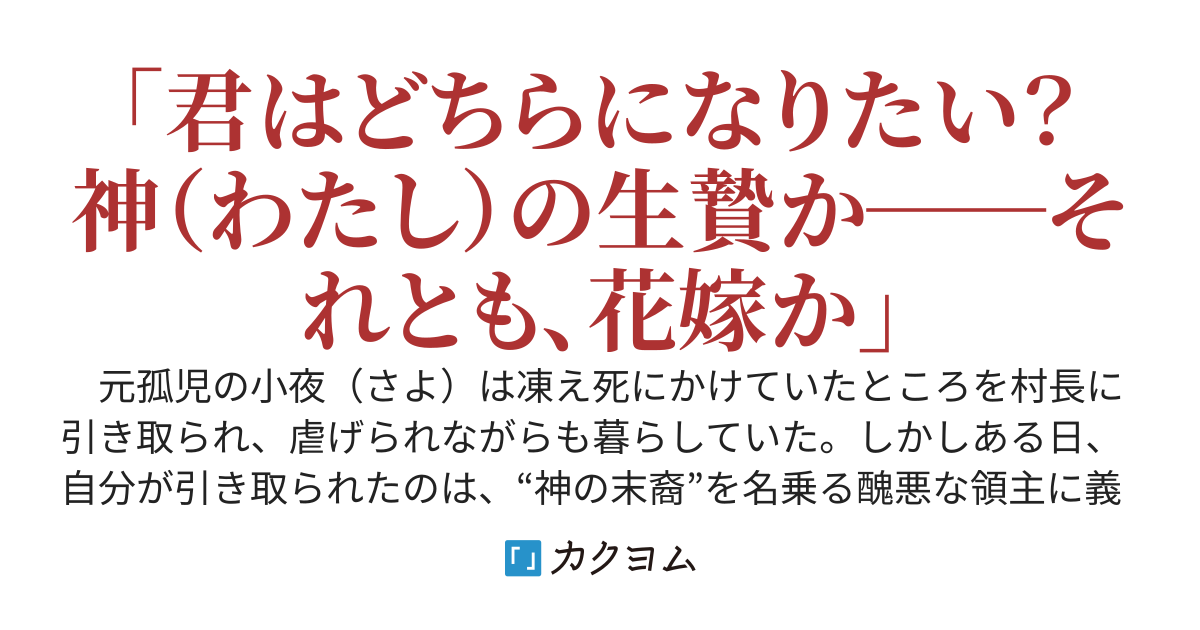 【11/14書籍発売】気まぐれな神の罰当たりな寵愛