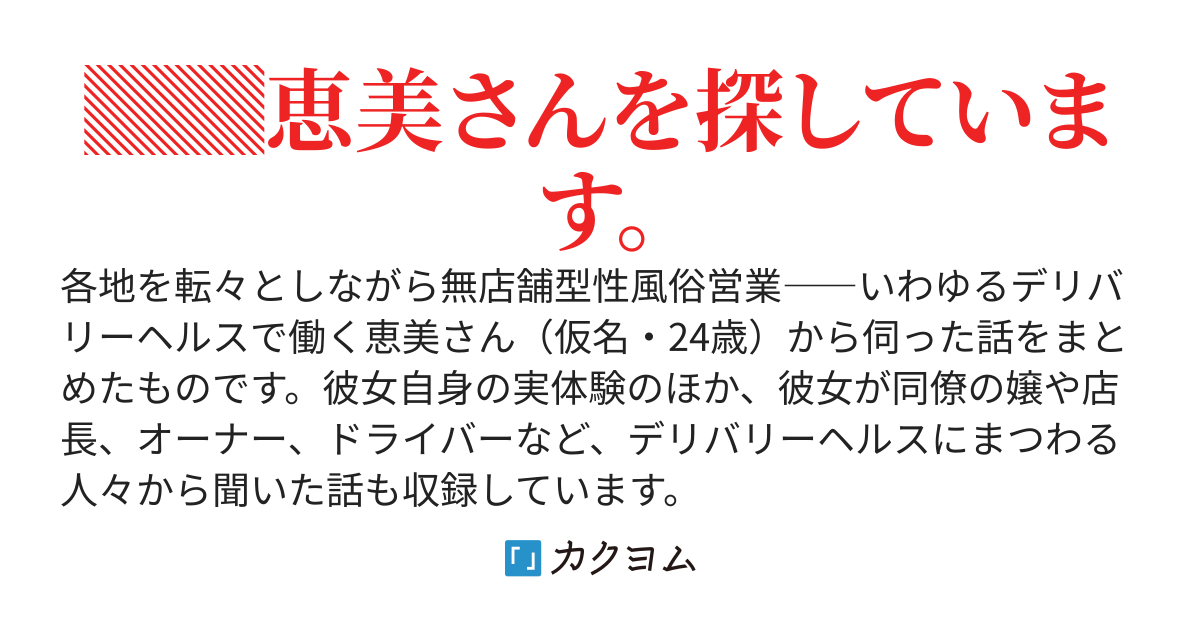 デリヘル怪談（令和７年２月２日お知せ追記。新し話をまた、