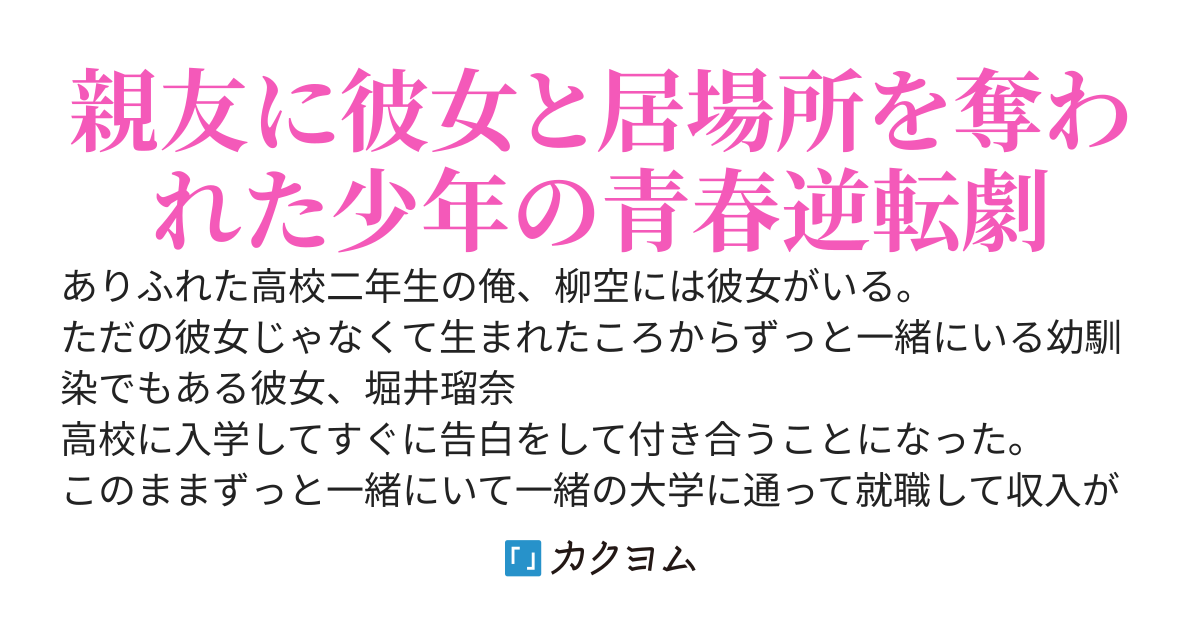 恋人に浮気され親友に裏切られ両親に見捨てられた俺は、学校のマドンナに救われた