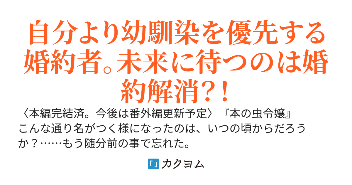 【書籍化決定】本の虫令嬢は幼馴染に夢中な婚約者に愛想を尽かす