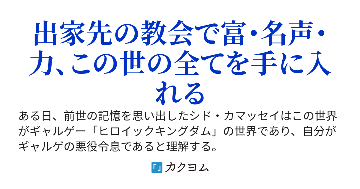 悪役令息、前世の記憶により悪評が嵩んで死ぬことを悟り教会に出家しに行った結果、最強の聖騎士になり伝説になる