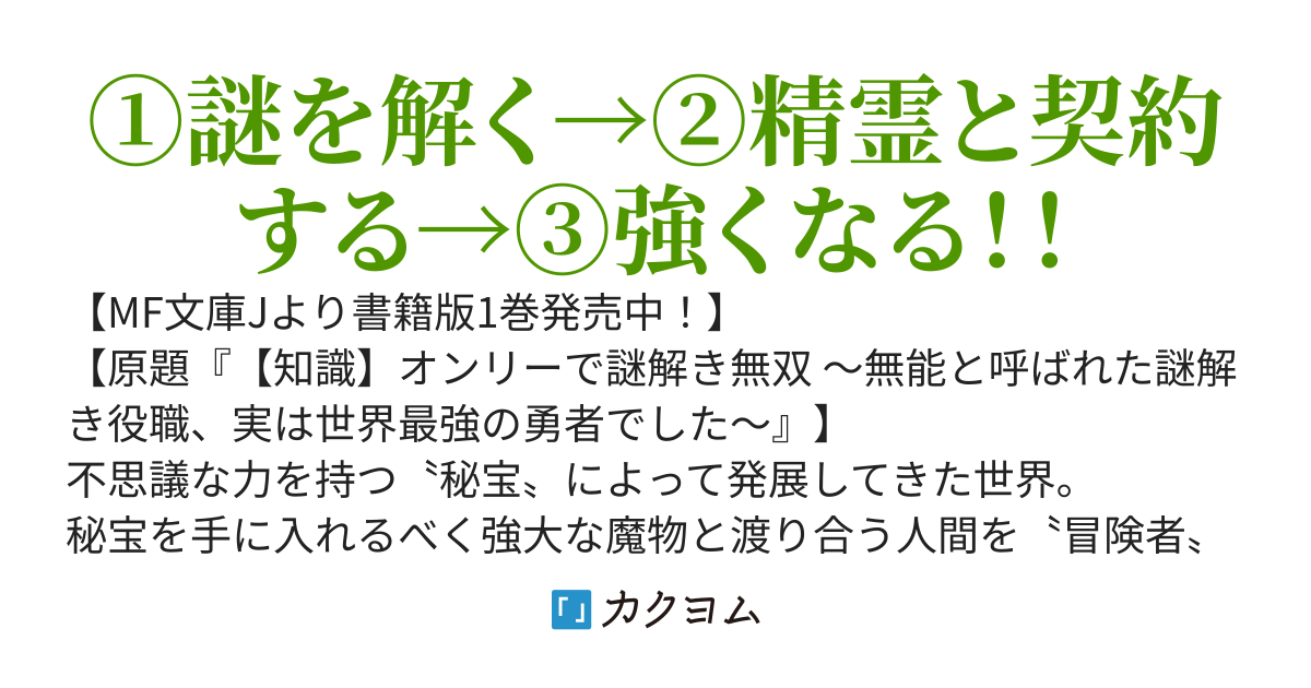 《書籍化》謎解き勇者の精霊無双 ～大図書館で本ばかり読んでいたら世界最強の勇者になりました～