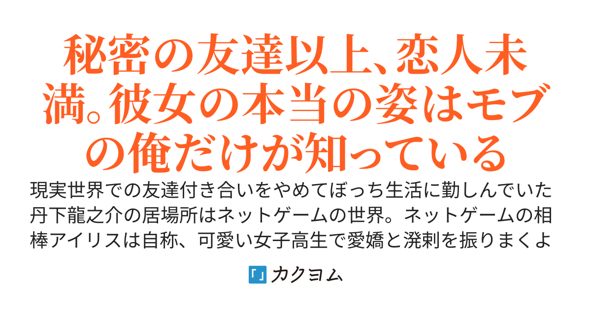 聖女様は本当の姿を知っているモブの俺にだけデレる