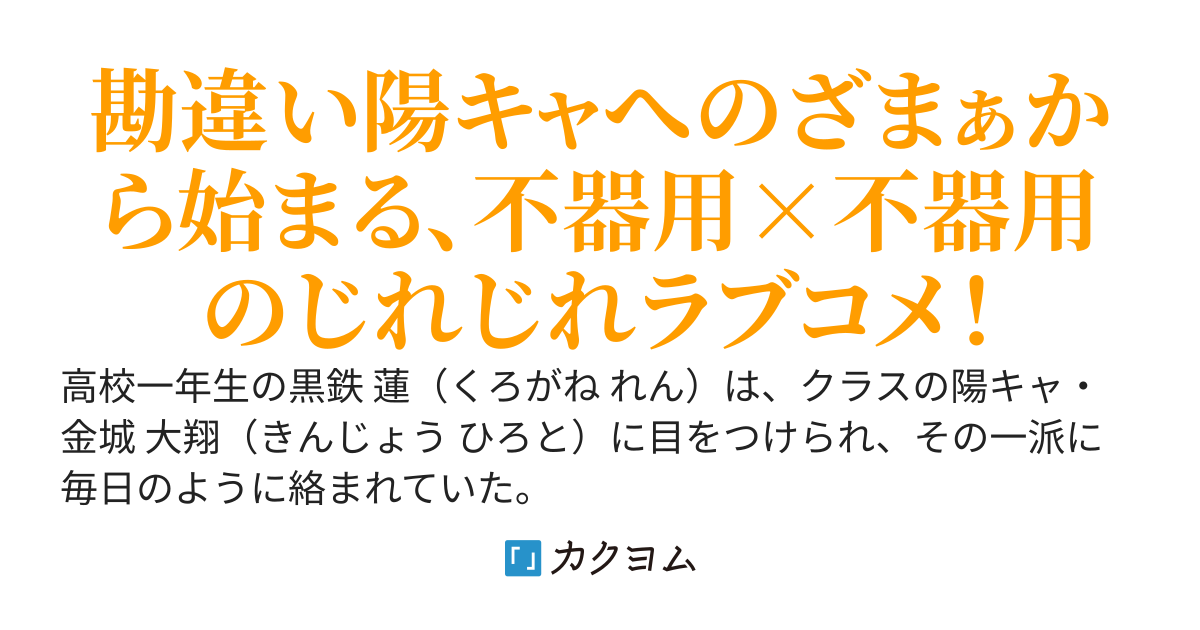 【一年生編完結！】陽キャ男に逆らったらハブられたけど、なぜかツンデレ美少女と過ごすことになりました　〜陽キャ男の幼馴染なのにいいのか〜